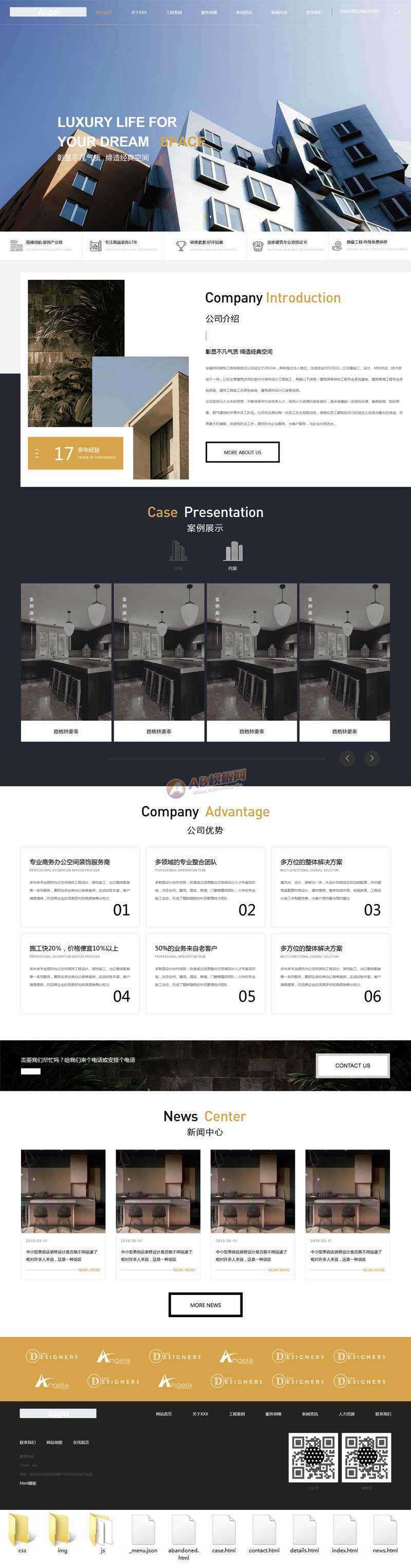 大气的装饰工程企业官网html模板 - 小辰精品|源码站™