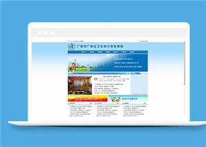 简洁仿卫生局源码模板下载 - 项目资源网