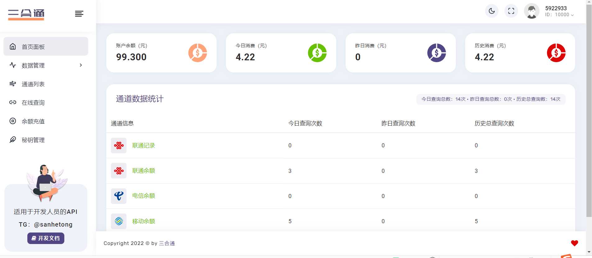 图片[3] - 分享一款三网话费余额查询的API系统 - 越北资源网