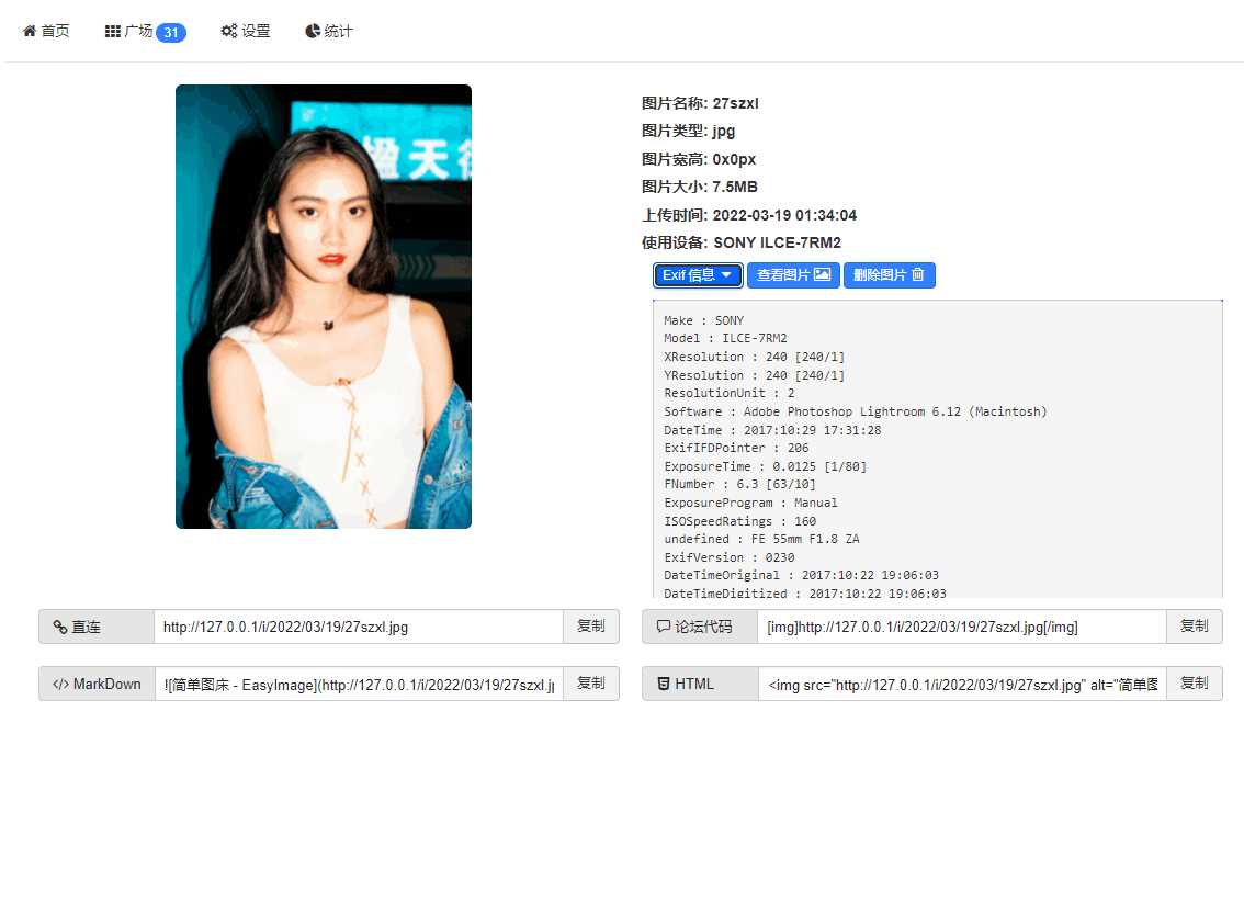 EasyIamge简单图床2.0源码 - 小辰精品|源码站™