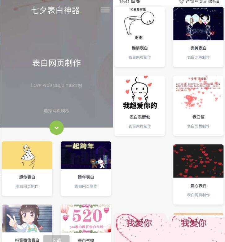 表白模板网页源码 表白神器网页源码 一键生成表白墙源码 144g网页生成源码 - 小辰精品|源码站™