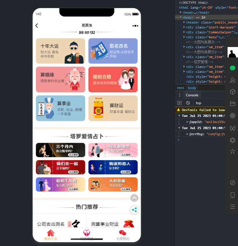 图片[2] - 2023新版塔罗占卜网站源码风水起名附带搭建视频及文本教程 - 小辰精品|源码站™