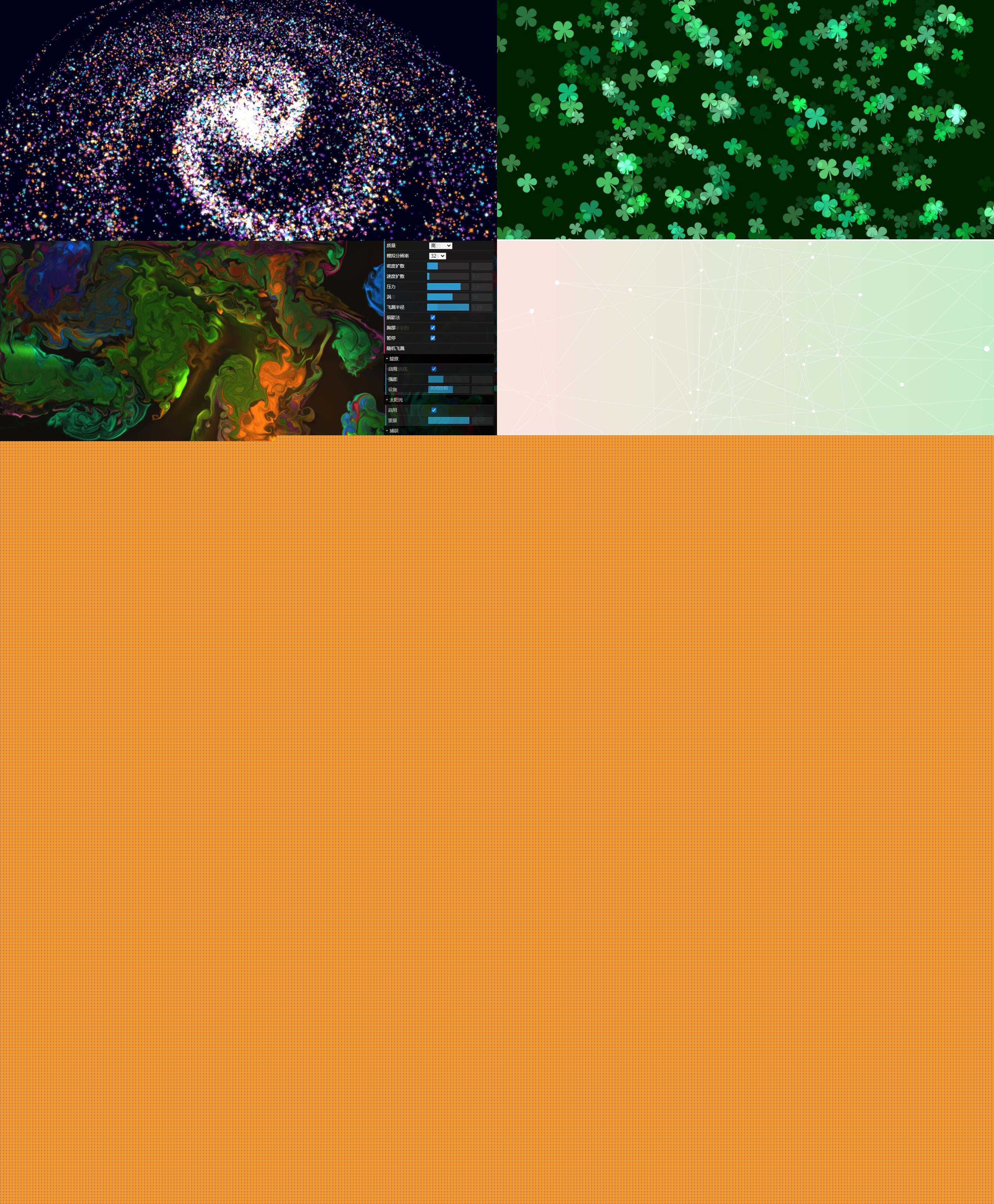 网友分享的三十八款HTML动态壁纸壁纸源码 - 小辰精品|源码站™