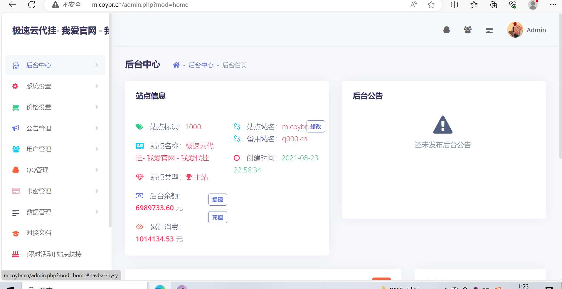 图片[3] - 一款代挂源码全开源PHP - 小辰精品|源码站™