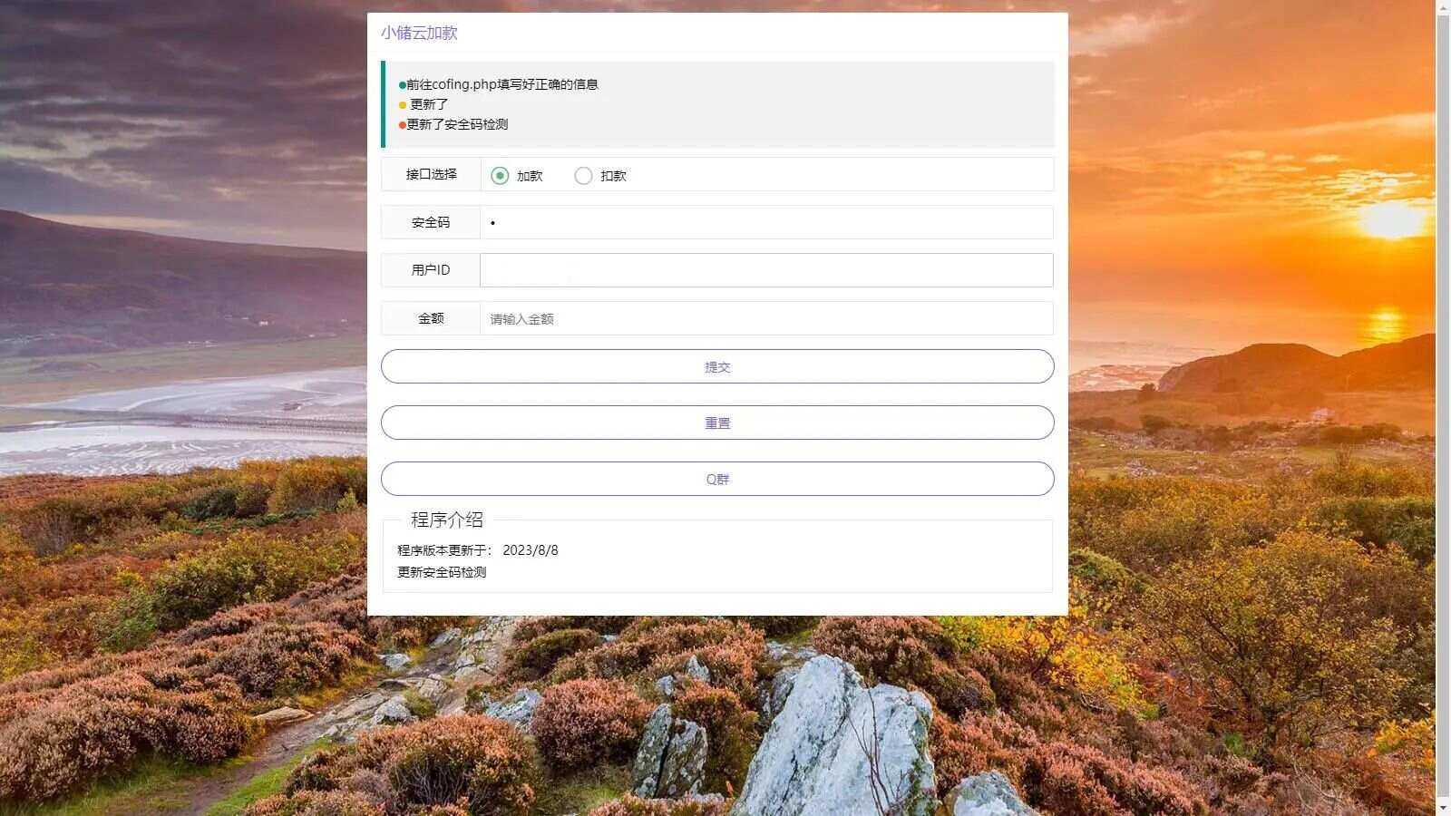 小储云商城网页加减款系统php源码 - 小辰精品|源码站™