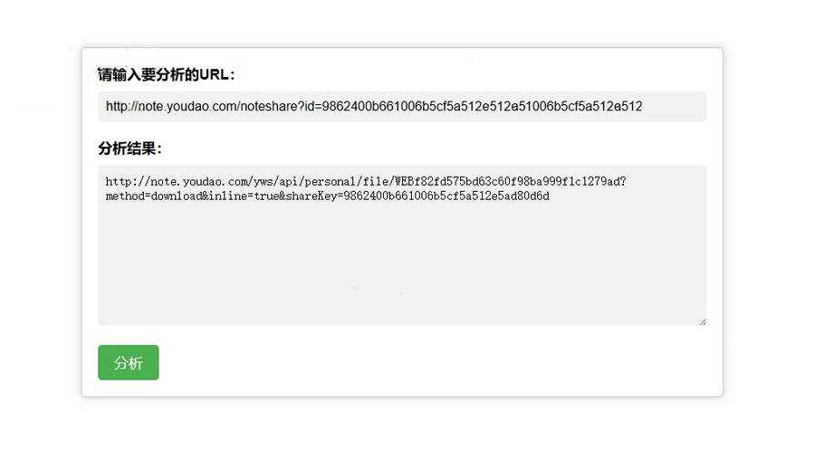 有道云笔记永久直链解析接口源码 - 小辰精品|源码站™