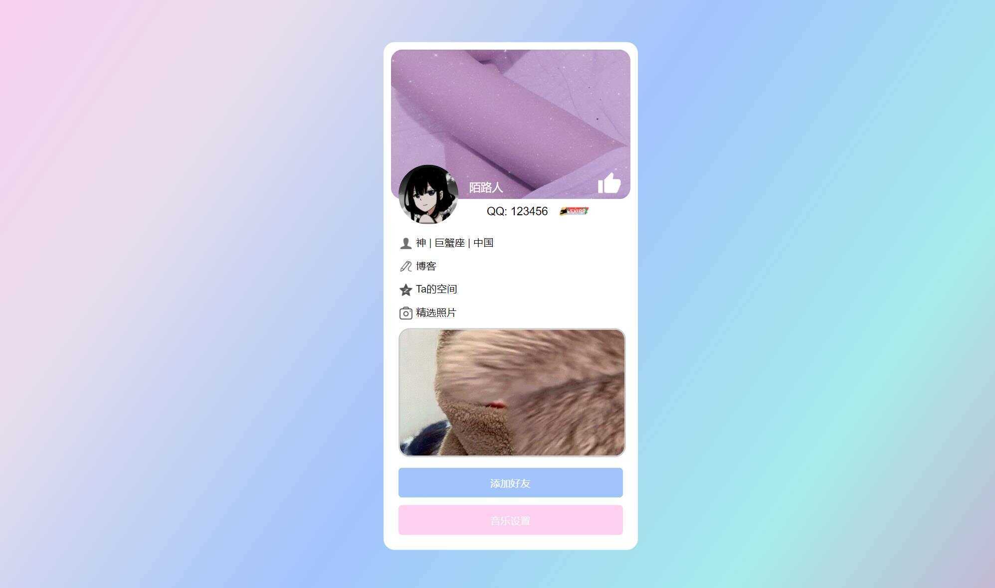 超漂亮的个人主页仿QQ资料单页HTML引导页 - 小辰精品|源码站™