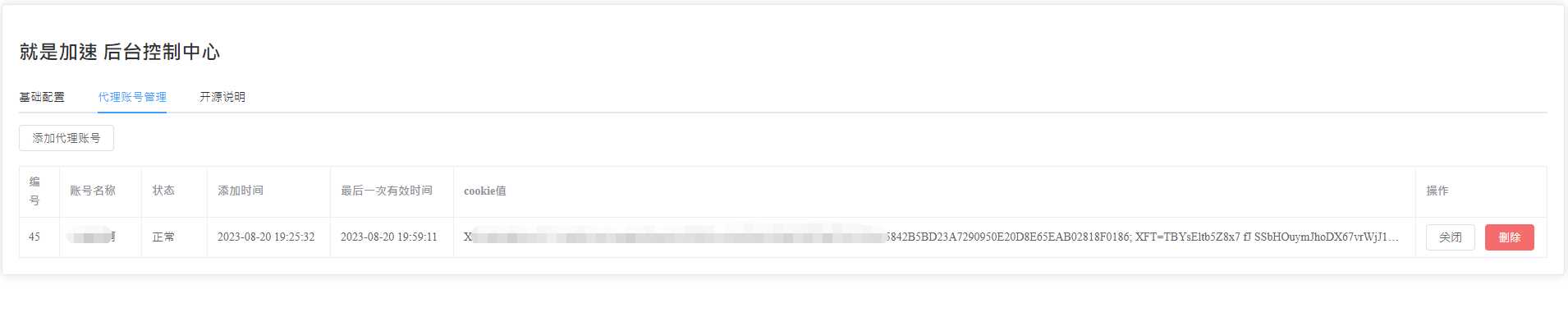 图片[2] - 就是加速网页版 百度网盘分享链接分析渲染列表辅助下载开源程序 - 小辰精品|源码站™