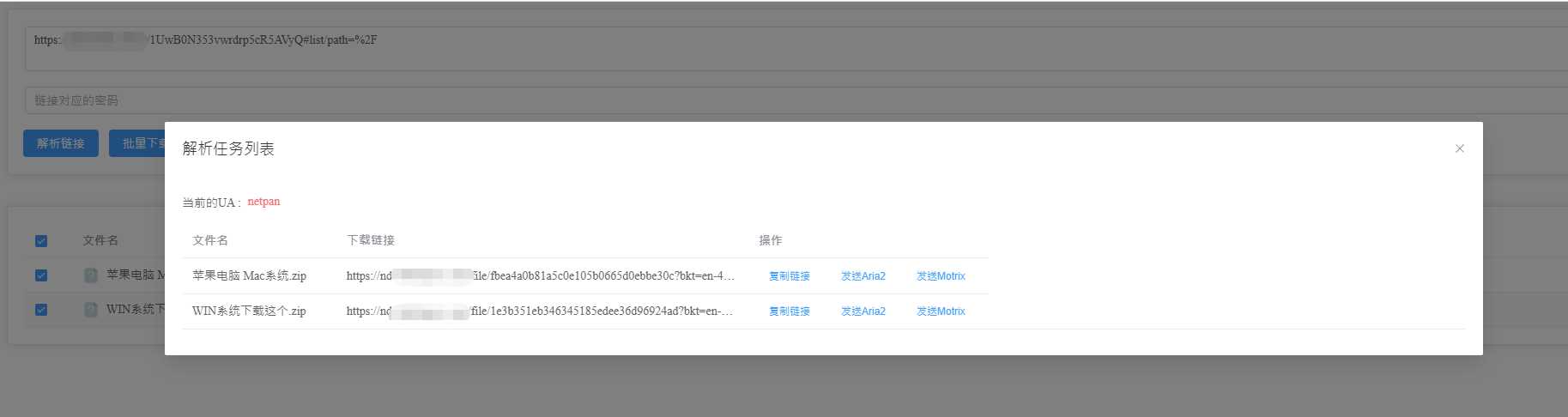 图片[3] - 就是加速网页版 百度网盘分享链接分析渲染列表辅助下载开源程序 - 小辰精品|源码站™