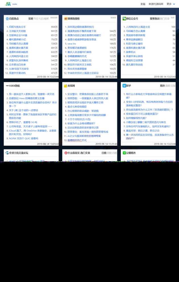 2023年全新热搜热门榜内容系统聚合源码 - 小辰精品|源码站™