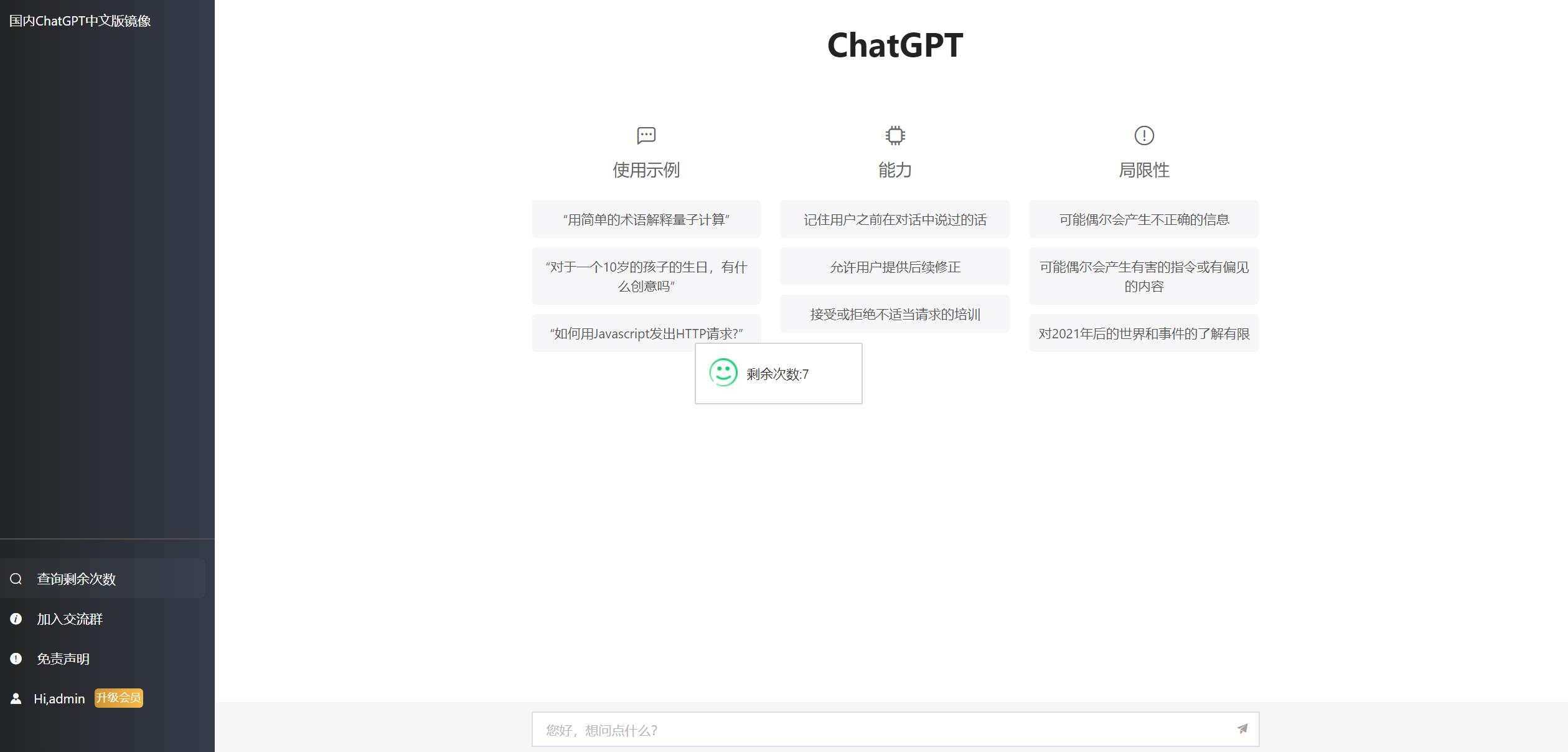 2023最新ChatGPT网站源码/支持用户付费套餐+赚取收益 - 小辰精品|源码站™