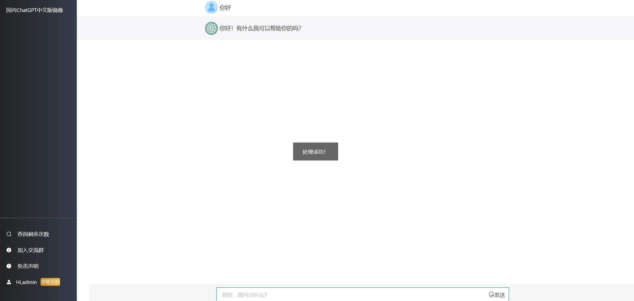 图片[2] - 2023最新ChatGPT网站源码/支持用户付费套餐+赚取收益 - 小辰精品|源码站™