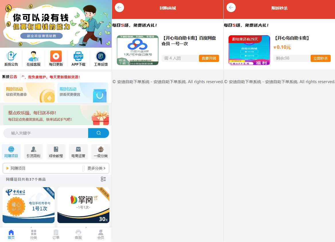 彩虹自助系统二开新增团购、砍价、秒杀等功能 安迪自助下单系统 - 小辰精品|源码站™