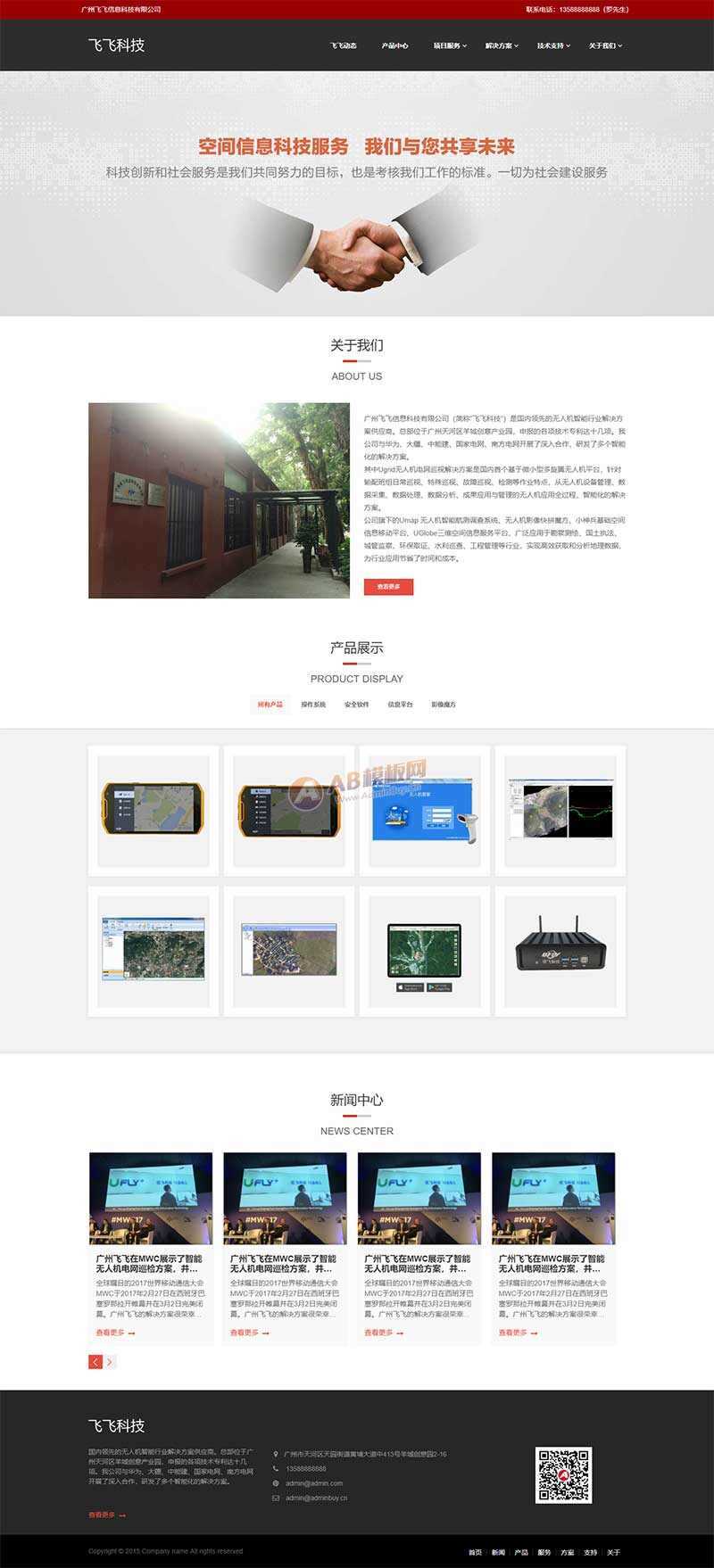 无人机信息智能科技公司HTML网页模板 - 小辰精品|源码站™