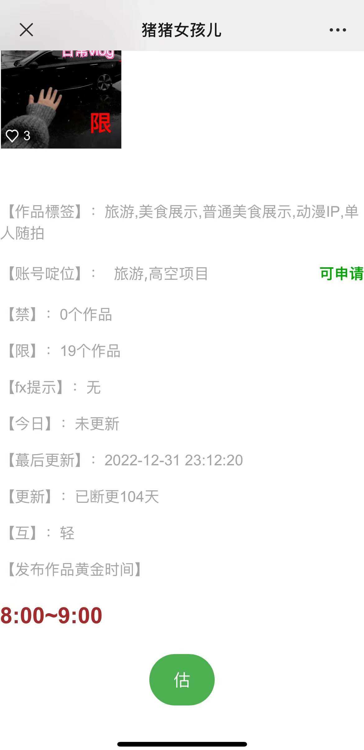 图片[3] - 价值800的抖音标签检测系统源码 - 小辰精品|源码站™