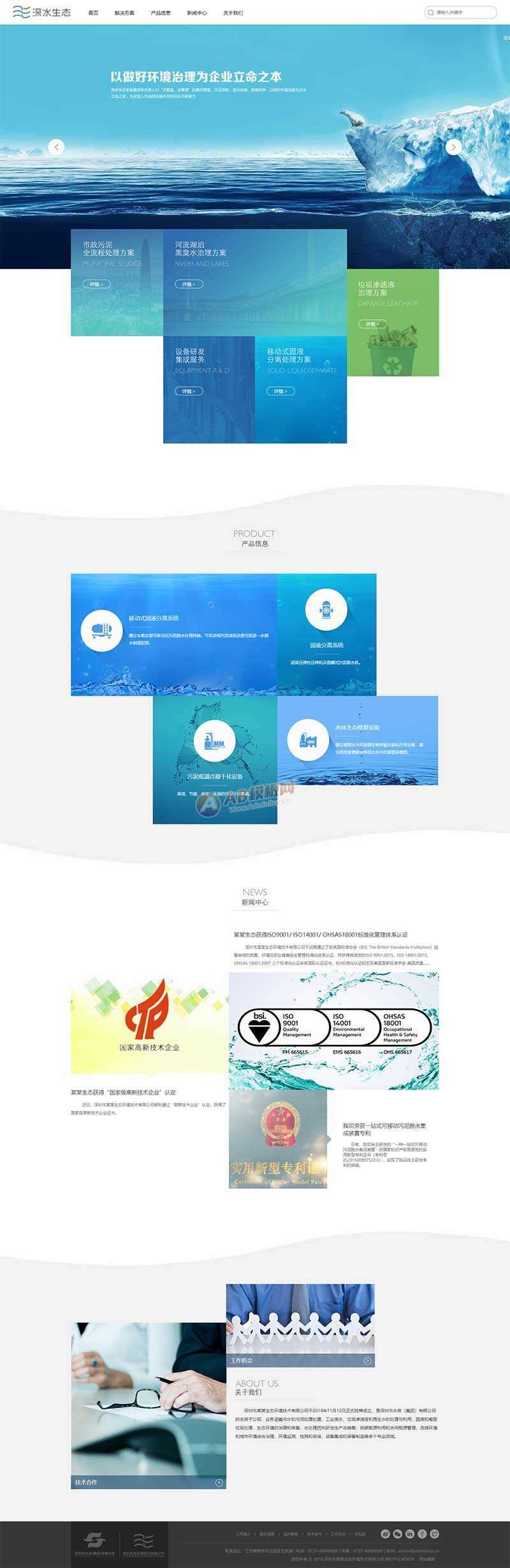 大气的水生态环保技术服务公司网页html模板 - 小辰精品|源码站™