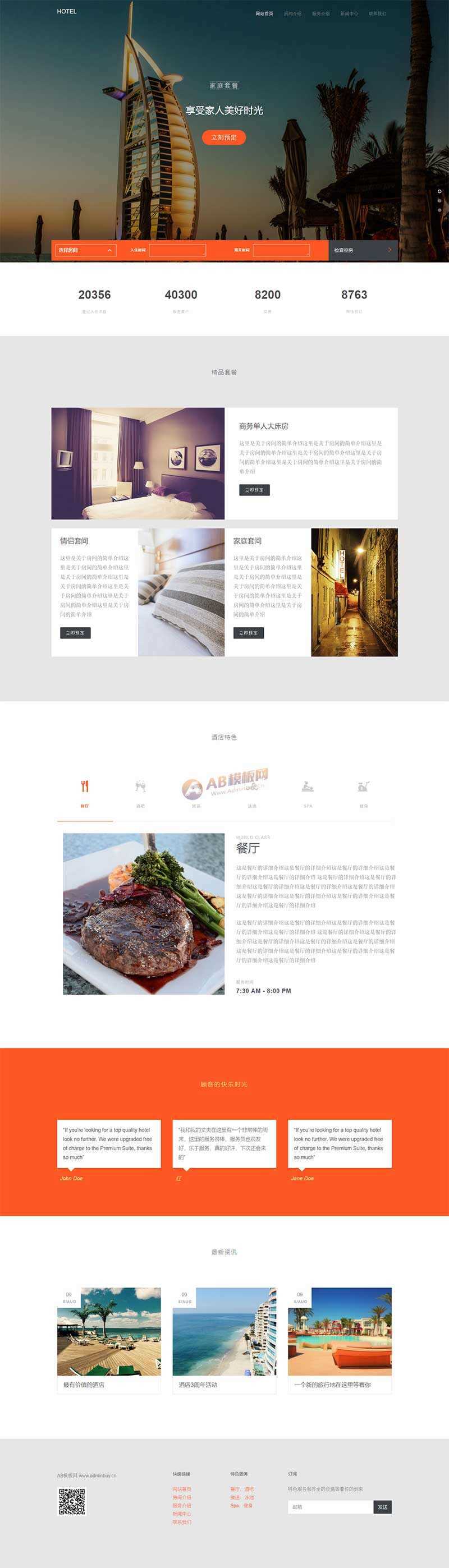 大气的度假酒店预订网站html模板 - 小辰精品|源码站™