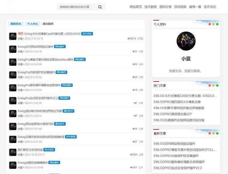 Bluebbs简约个人社区论坛EmlogPro主题模板 - 小辰精品|源码站™