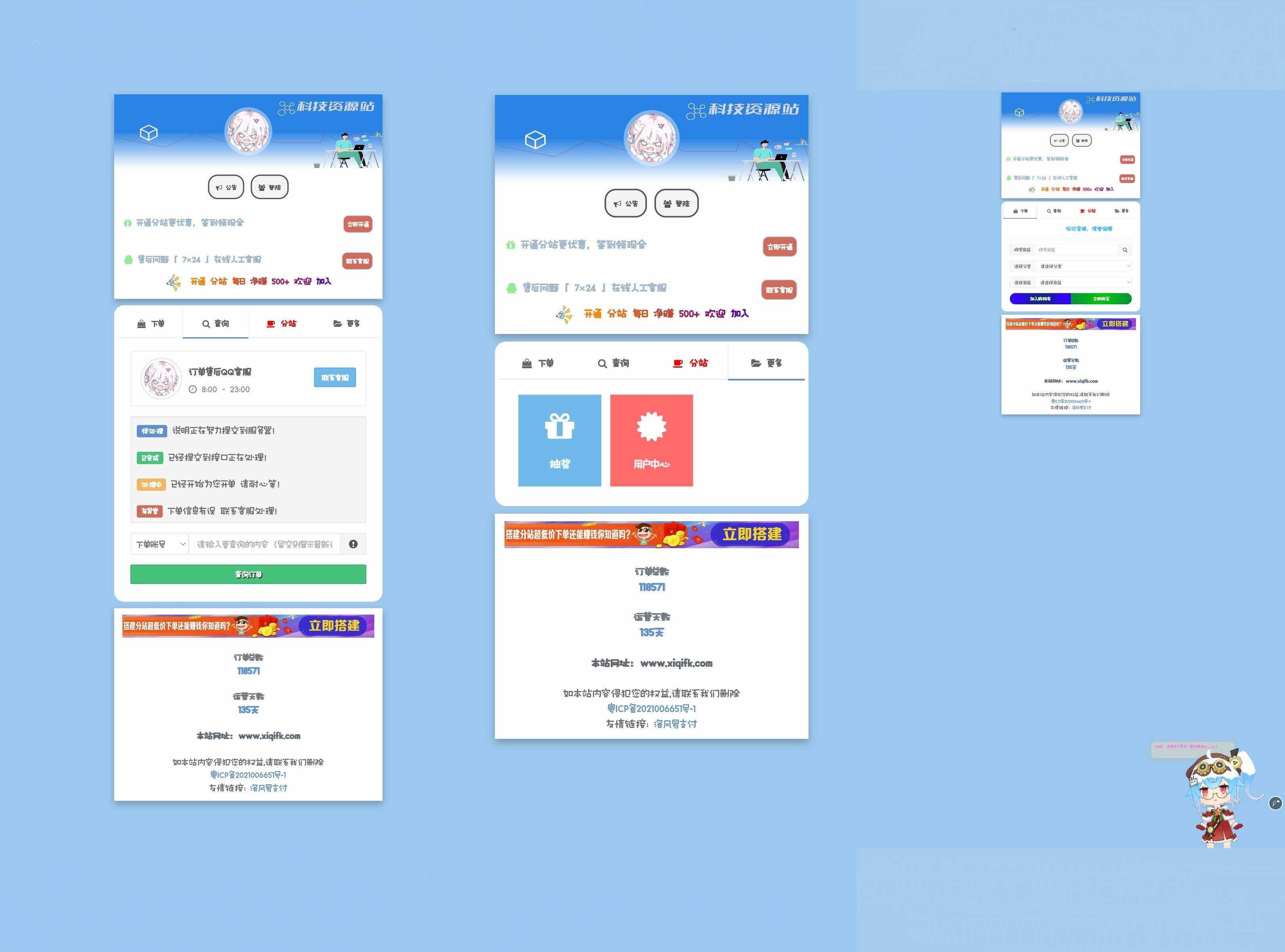 彩虹云商城模板免费分享 带看板娘 - 小辰精品|源码站™
