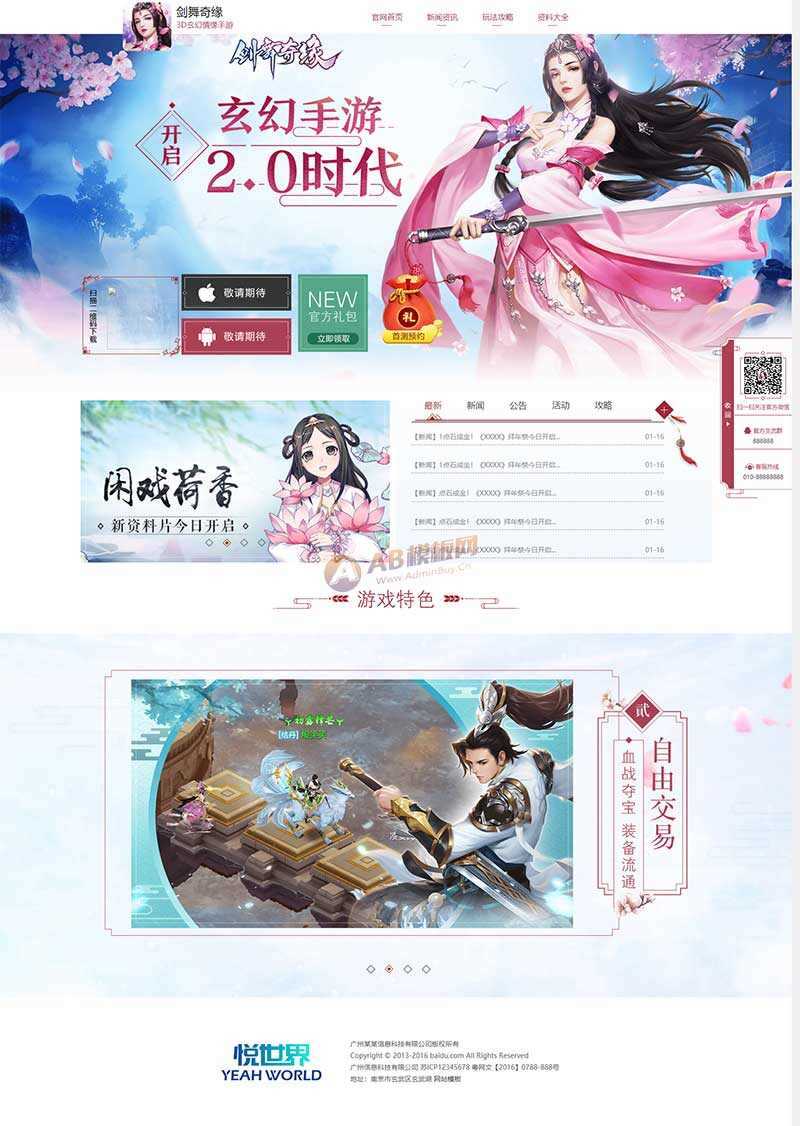 玄幻情缘游戏官网html模板 - 小辰精品|源码站™