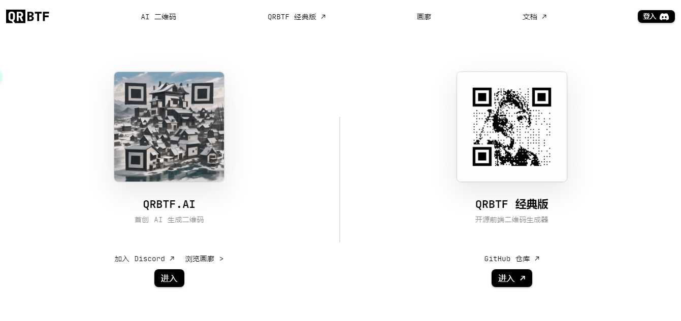 免费开源QRBTF艺术二维码生成器 - 小辰精品|源码站™
