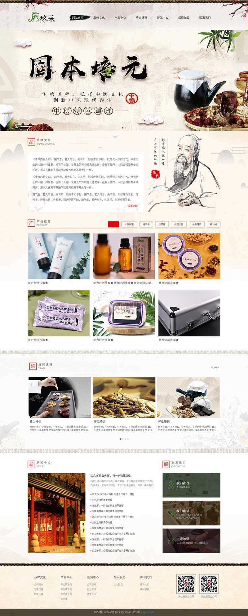 古典水墨风健康养生类网站html模板 - 小辰精品|源码站™