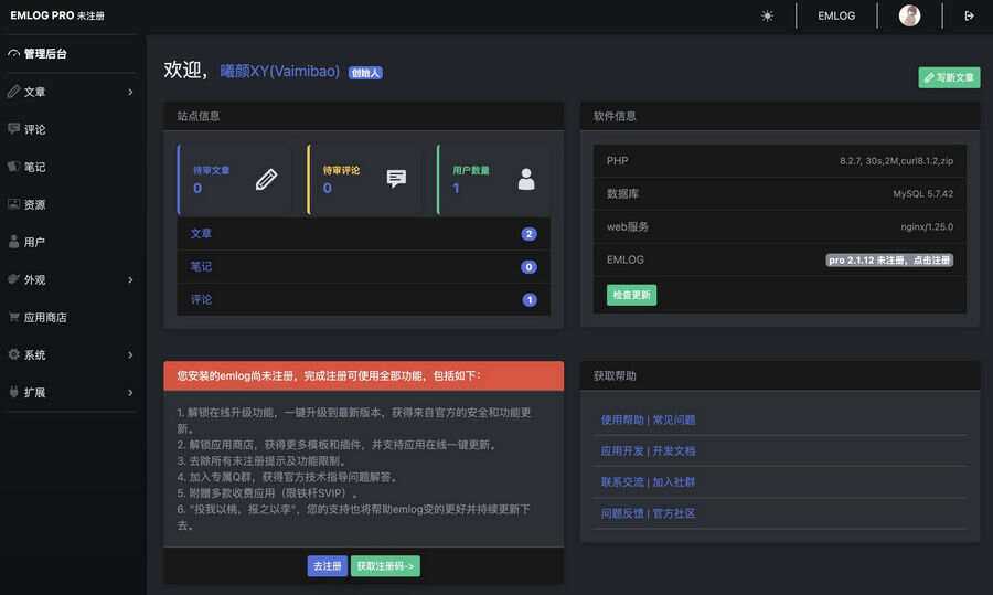EMLOG PRO后台暗黑模式插件，适配于EMLOG PRO的后台 - 小辰精品|源码站™