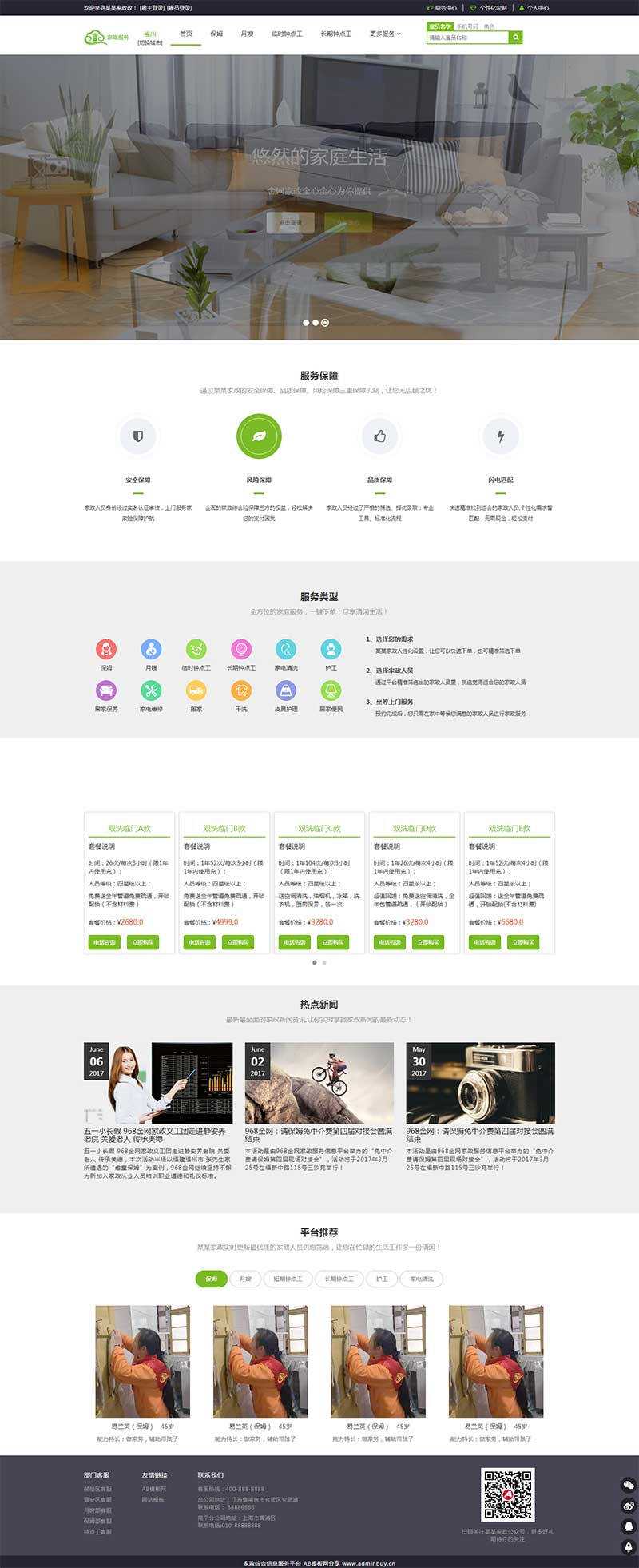 绿色响应式家政服务接单平台网页html模板 - 小辰精品|源码站™