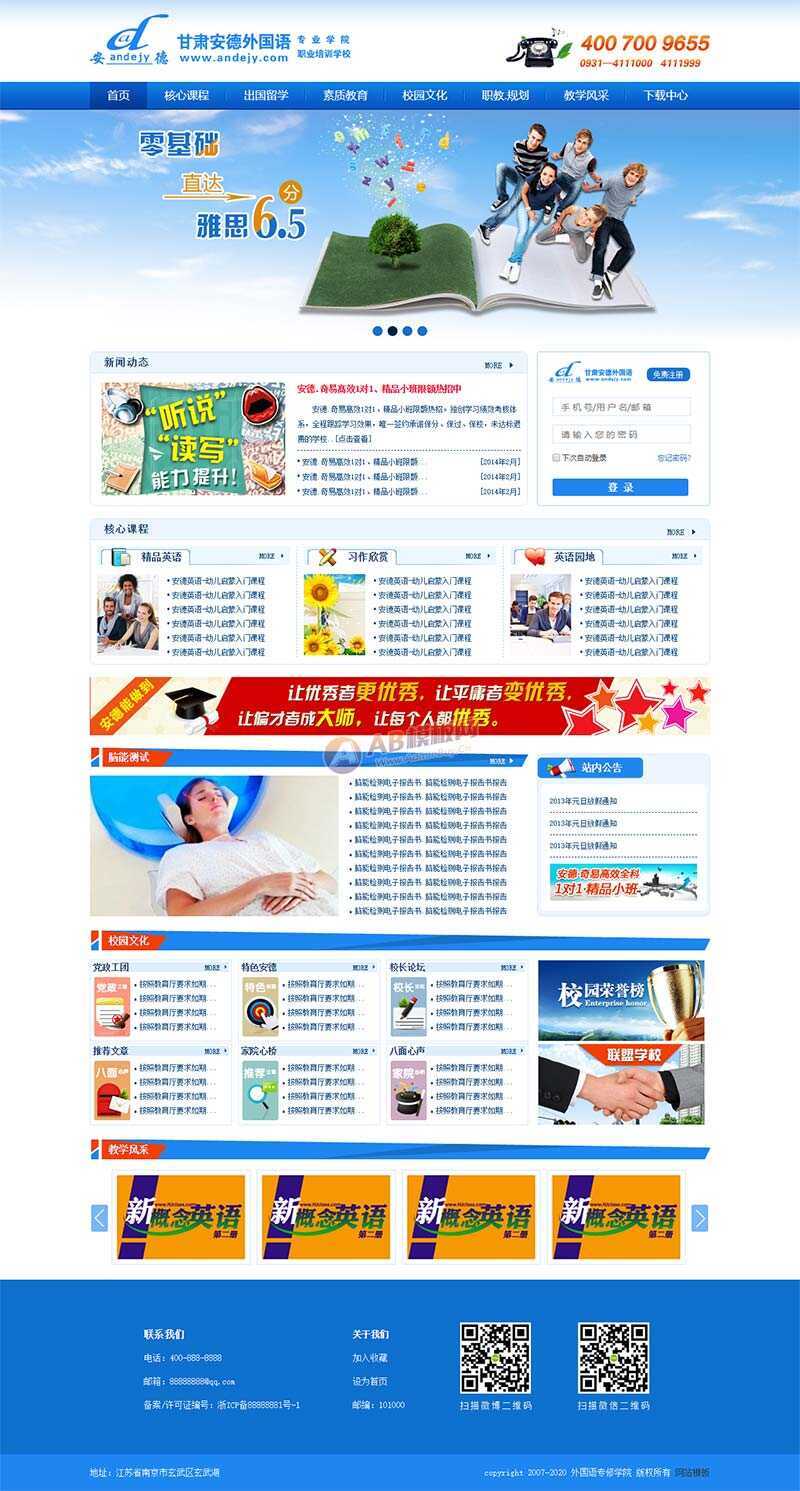 外国语专业培训学校官网html模板 - 小辰精品|源码站™
