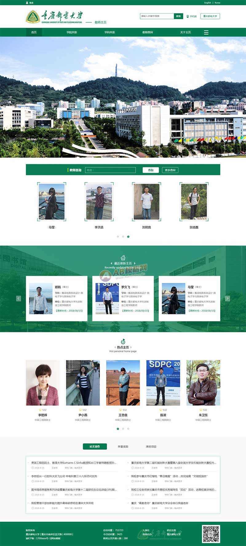 绿色通用的大学学校官网html模板 - 小辰精品|源码站™