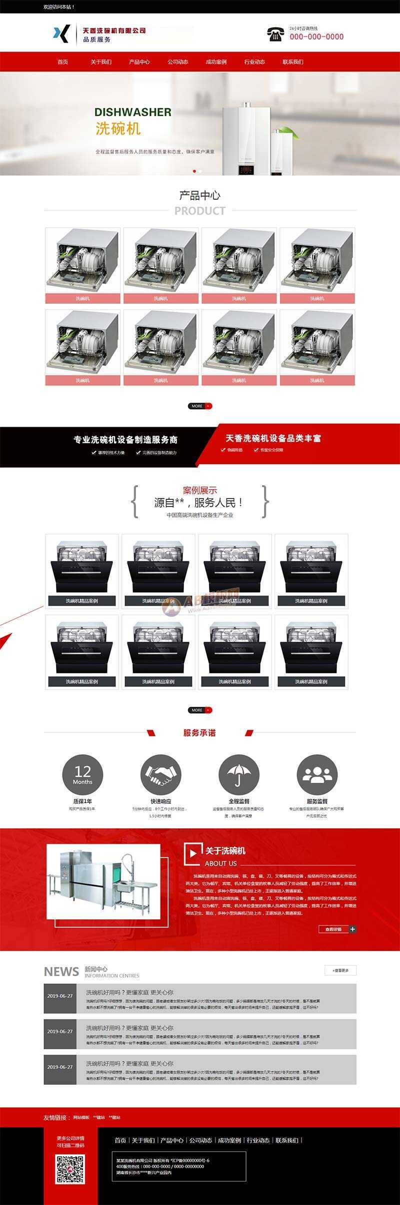 洗碗机设备制造公司网站html模板 - 小辰精品|源码站™