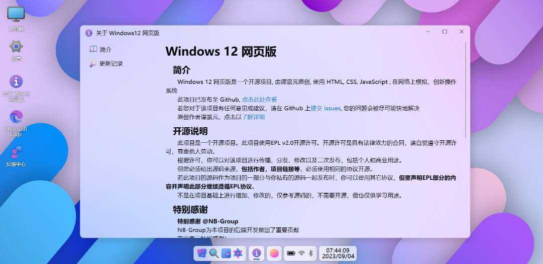 巨硬的模拟版Windows12系统v7.3.4 html源码 - 小辰精品|源码站™