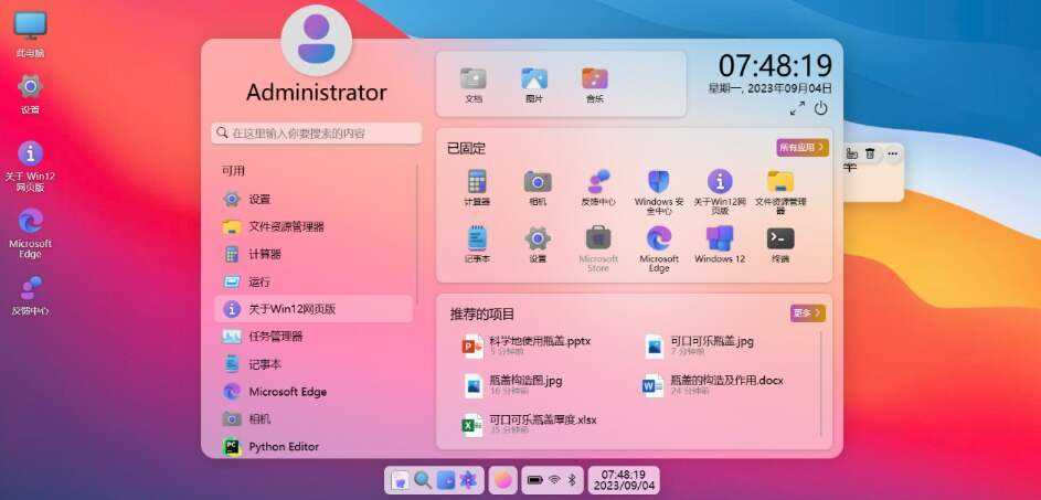 图片[6] - 巨硬的模拟版Windows12系统v7.3.4 html源码 - 小辰精品|源码站™