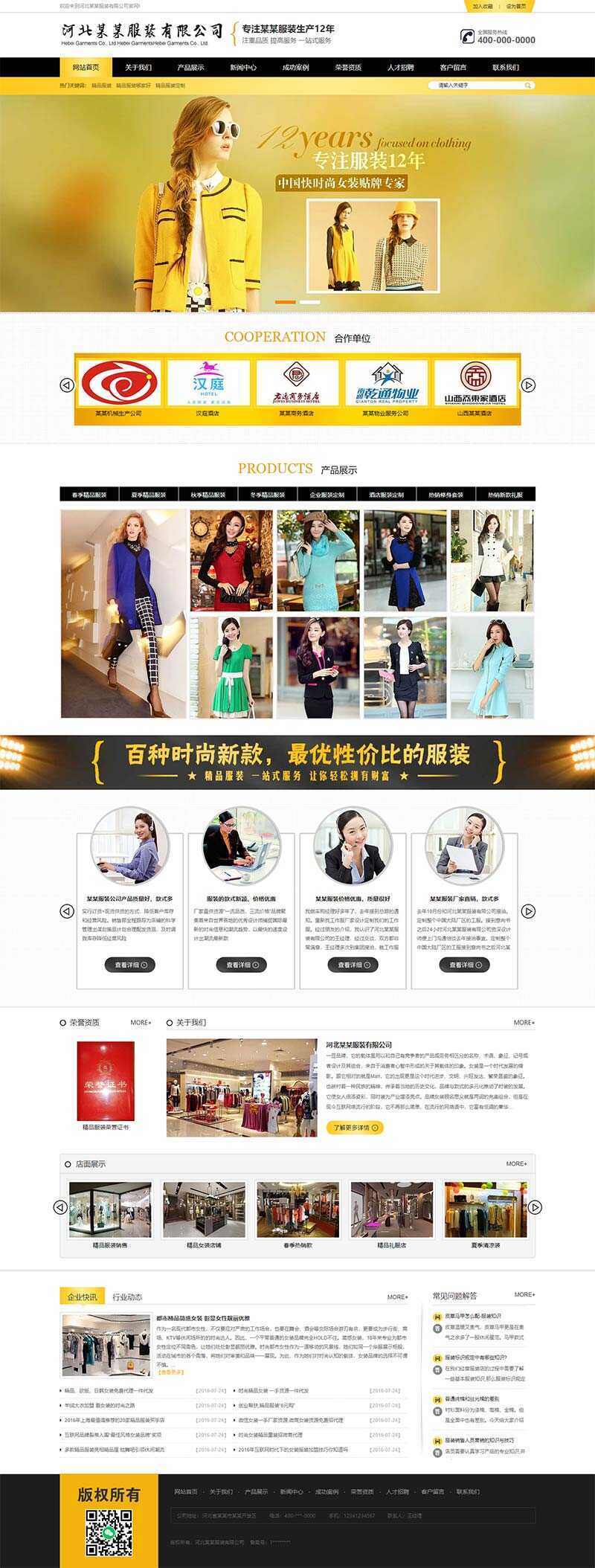 黄色品牌女装服装服饰类网站html模板 - 小辰精品|源码站™