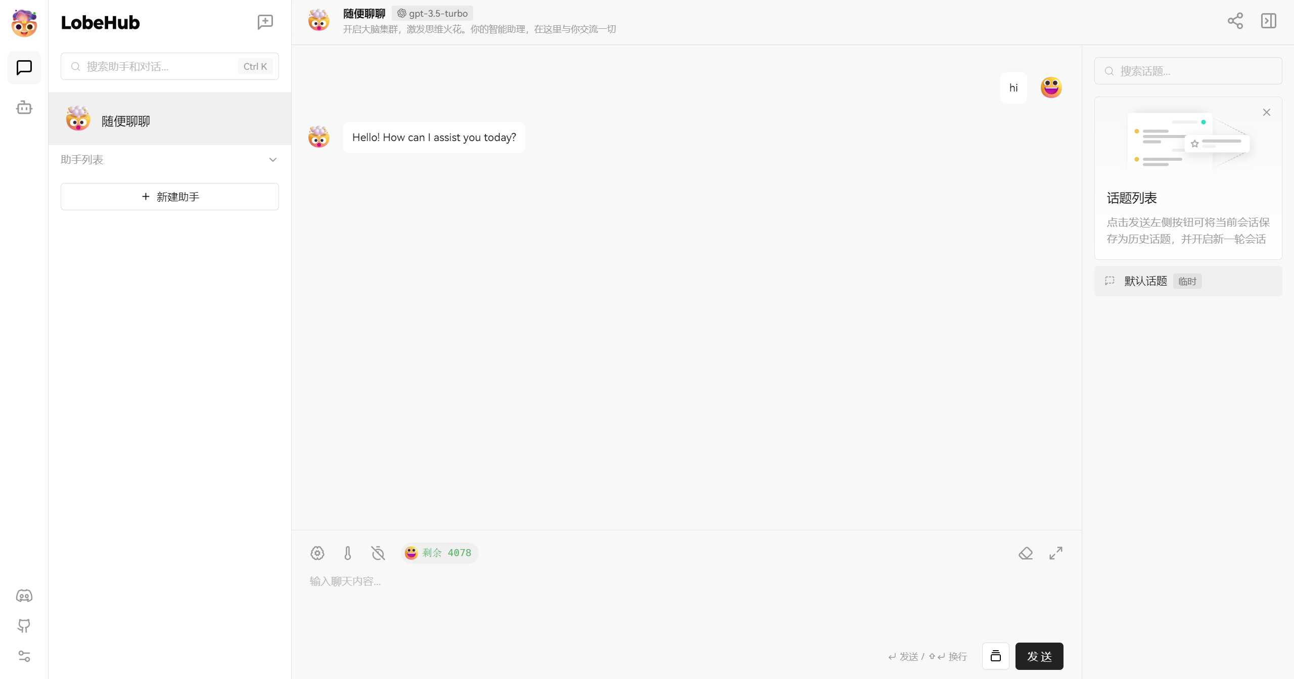 图片[2] - LobeChat 开源的的高性能 ChatGPT 网页应用程序 - 小辰精品|源码站™
