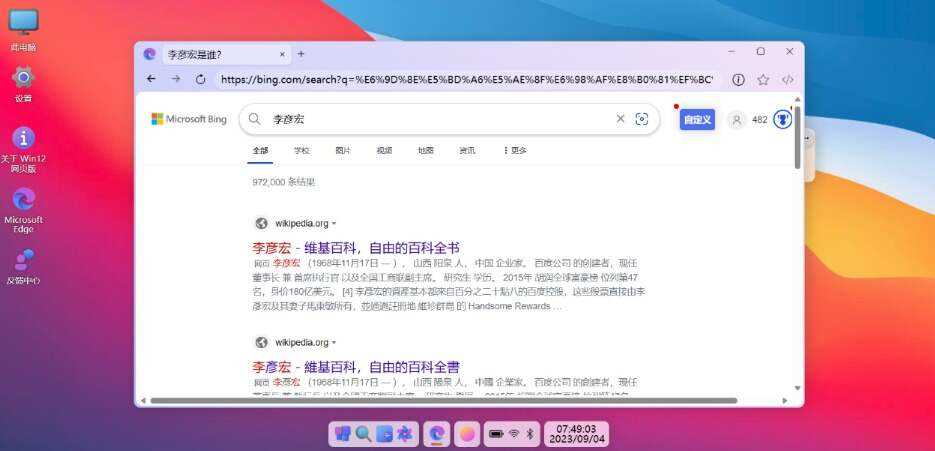 图片[7] - 巨硬的模拟版Windows12系统v7.3.4 html源码 - 小辰精品|源码站™