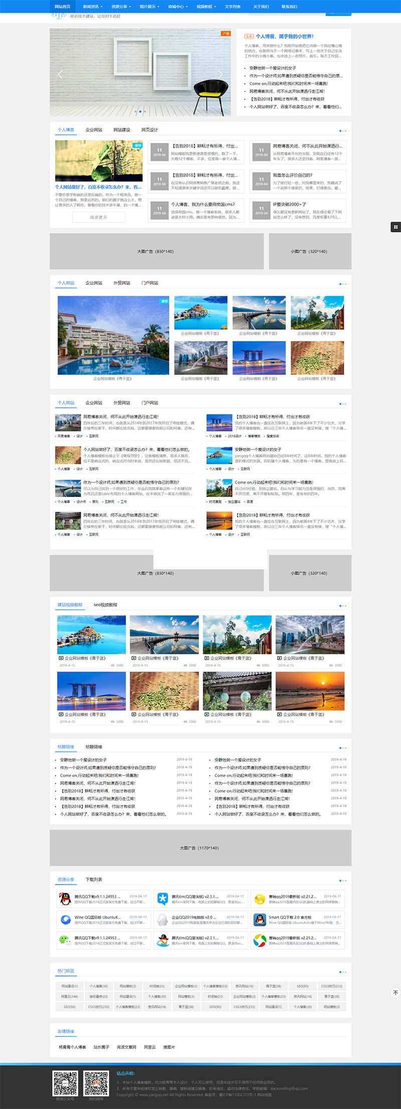 蓝色响应式的建站技术博客网站html模板 - 小辰精品|源码站™