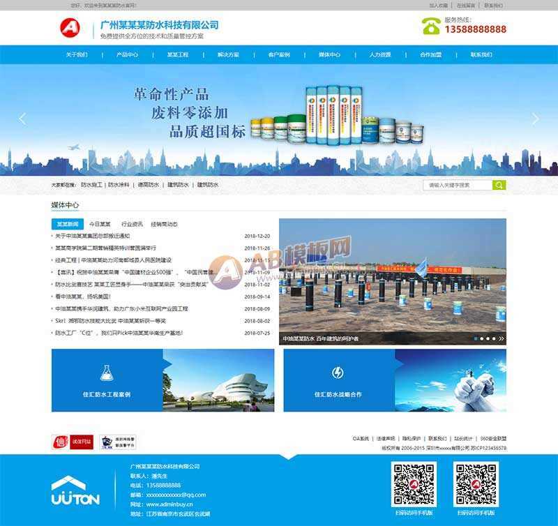 响应式仿水科技公司官网html模板 - 小辰精品|源码站™