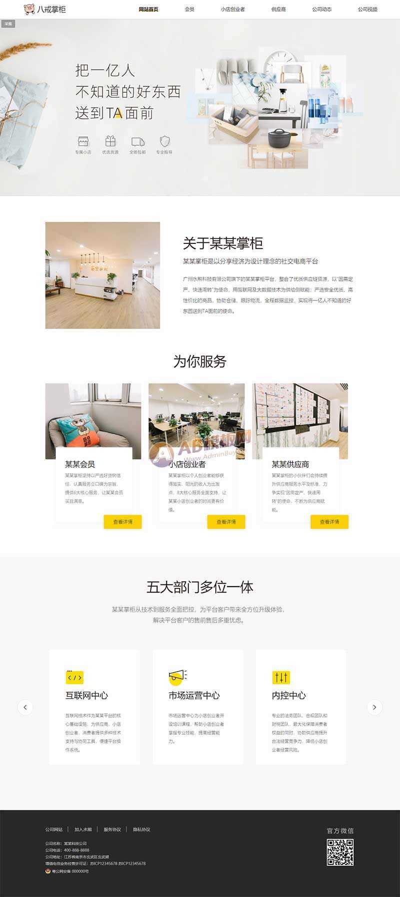 响应式互联网科技官网网站html模板 - 小辰精品|源码站™