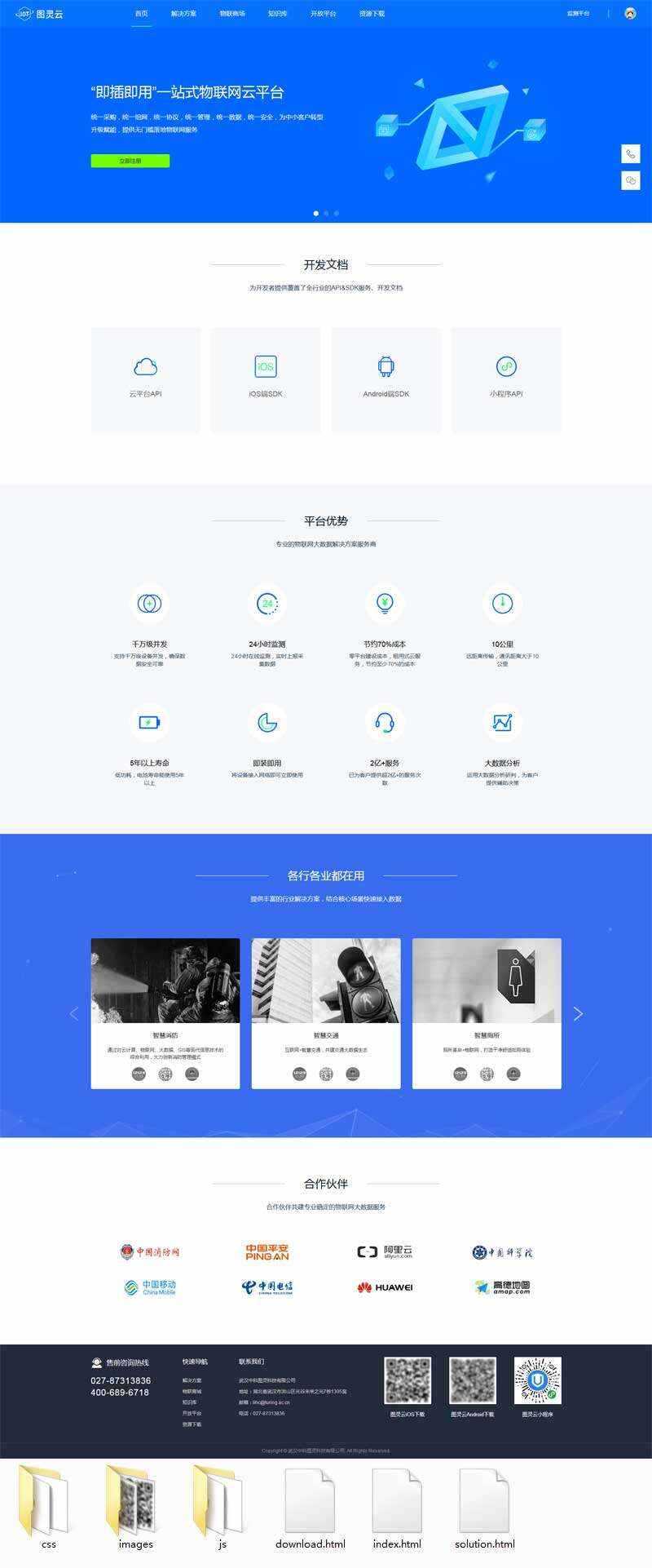 物联网云服务平台网html模板 - 小辰精品|源码站™