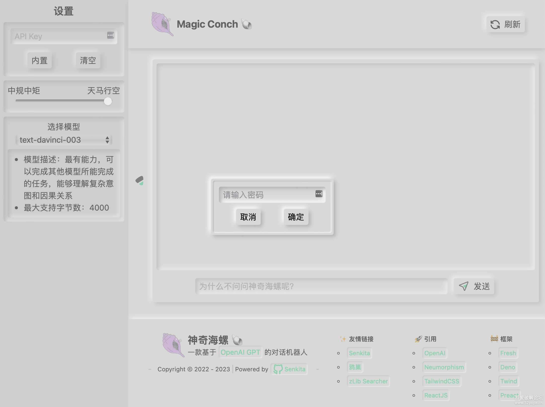图片[2] - 神奇海螺 基于ChatGPT的机器人 - 小辰精品|源码站™