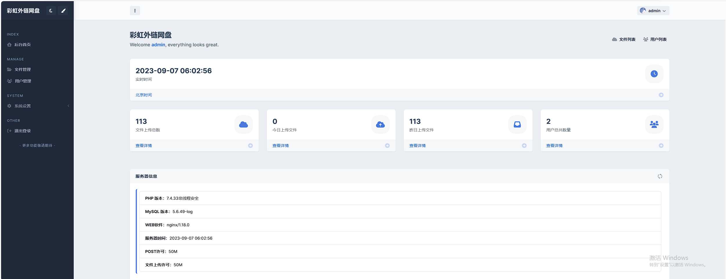 图片[7] - 全新UI彩虹外链网盘系统源码前后端美化模板 - 小辰精品|源码站™