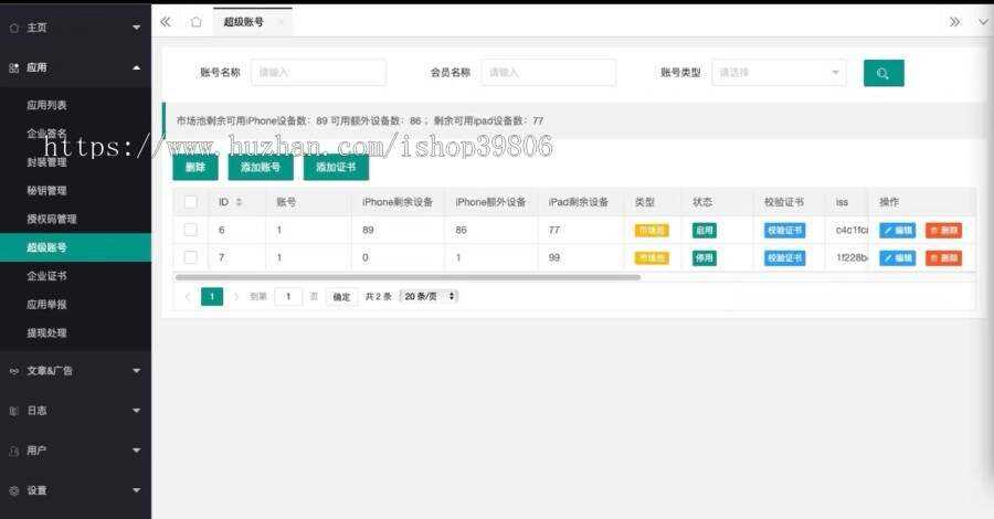 图片[3] - 最新安卓iOS免签封装源码可处理apk报毒 - 小辰精品|源码站™