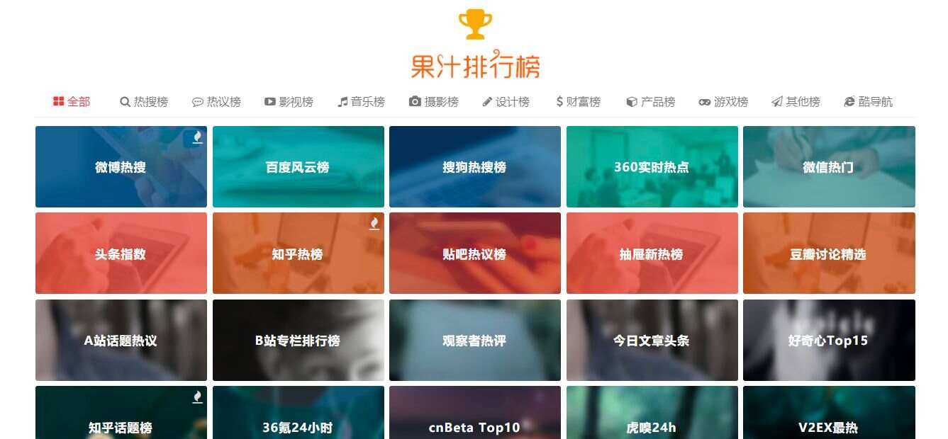 精美网址导航及热点热搜影视排行榜源码 - 小辰精品|源码站™