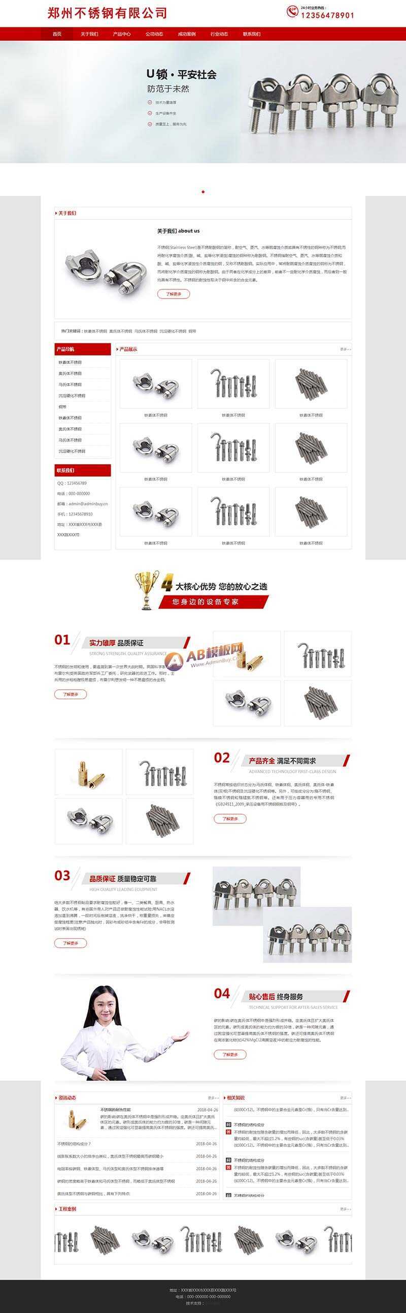 不锈钢制品企业网站html模板 - 小辰精品|源码站™