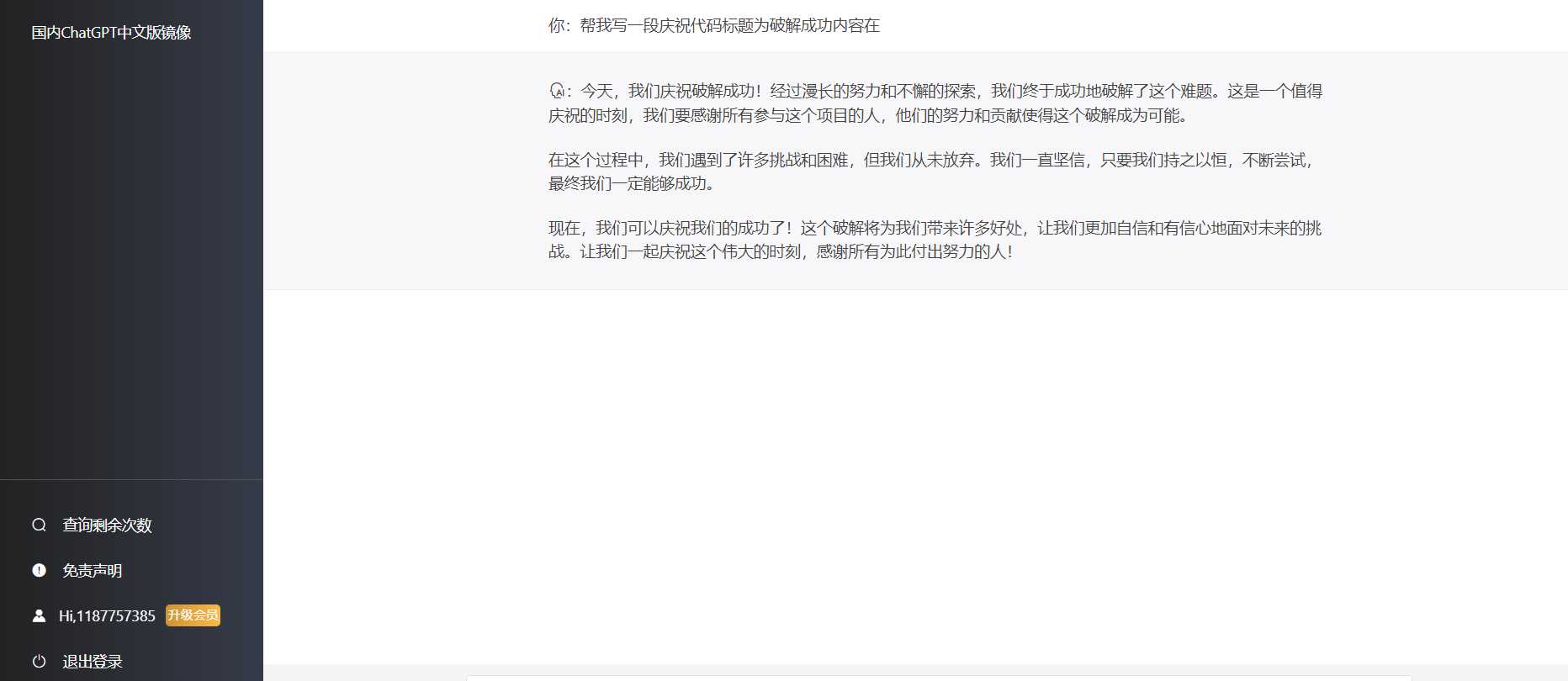 最新简约版Chat4.2破解版采用软件破译已经破解 - 小辰精品|源码站™