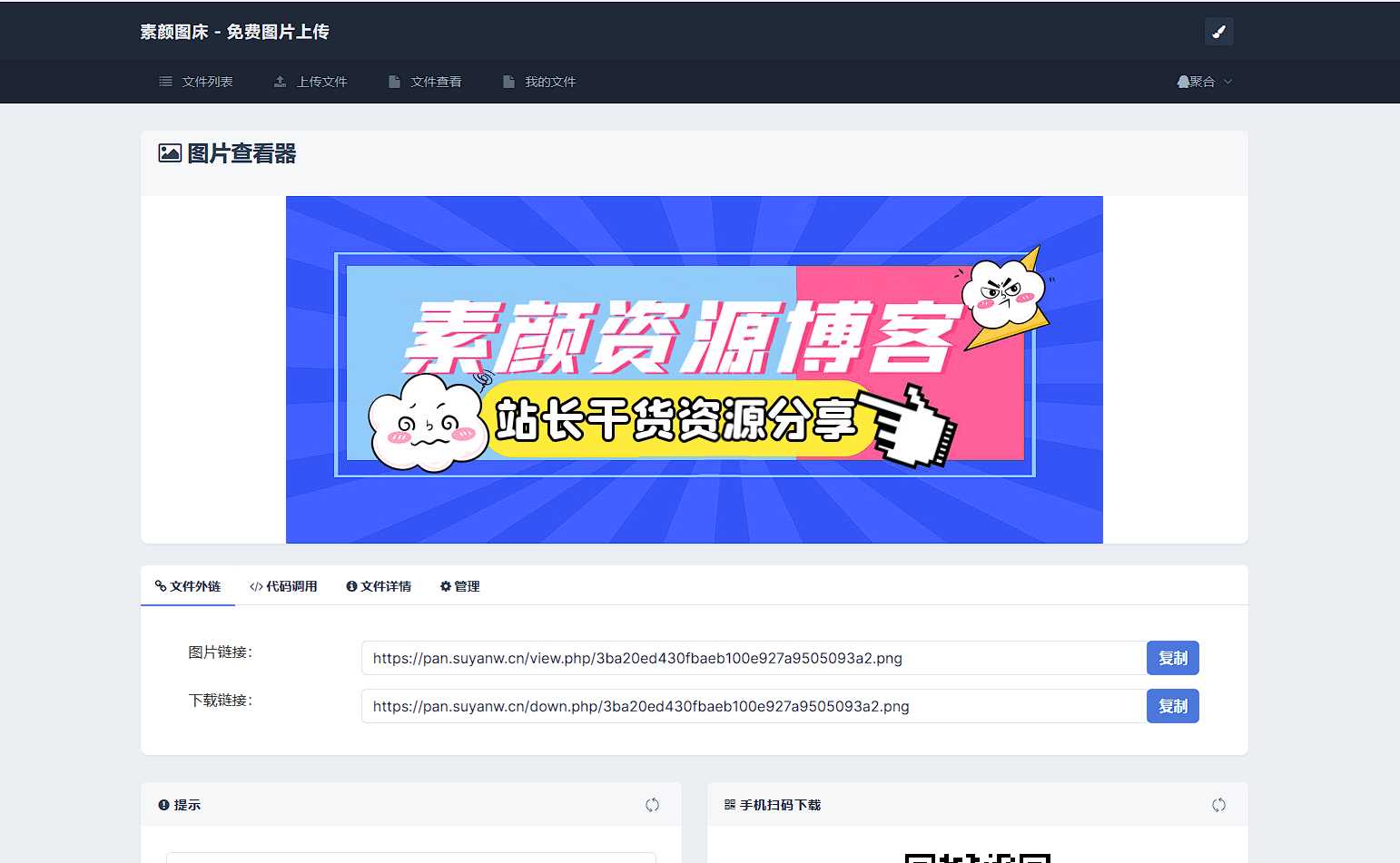全新UI彩虹外链网盘系统源码前后端美化模板 - 小辰精品|源码站™