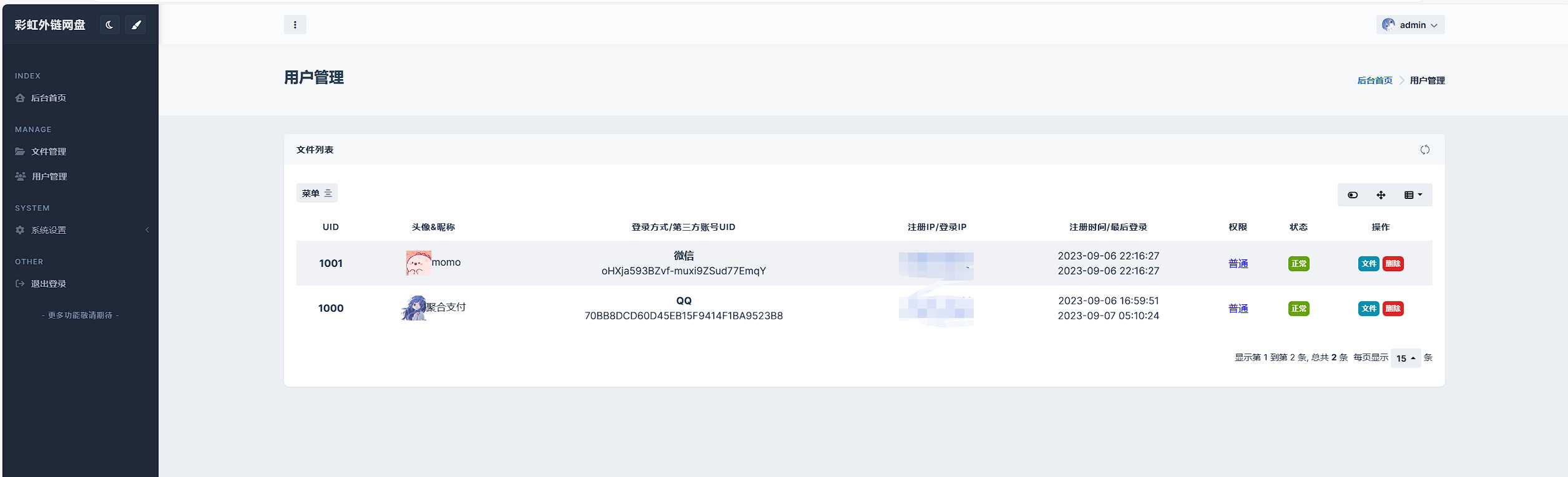图片[6] - 全新UI彩虹外链网盘系统源码前后端美化模板 - 小辰精品|源码站™