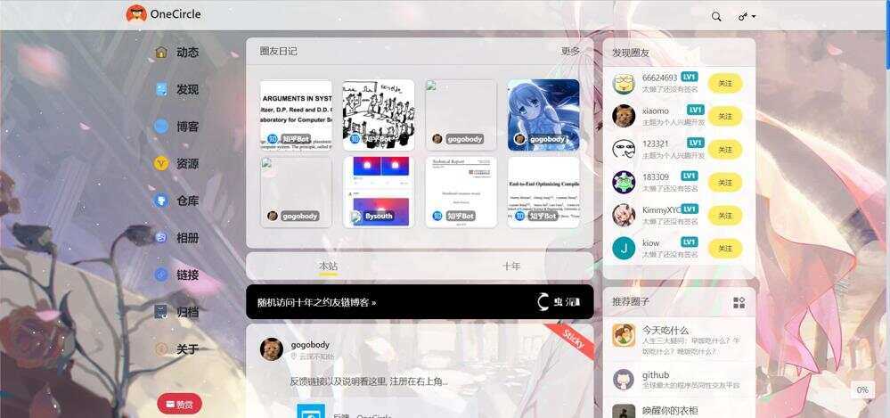 一个圈子OneclrleV4.0社交类圈子 typecho主题附教程 - 小辰精品|源码站™